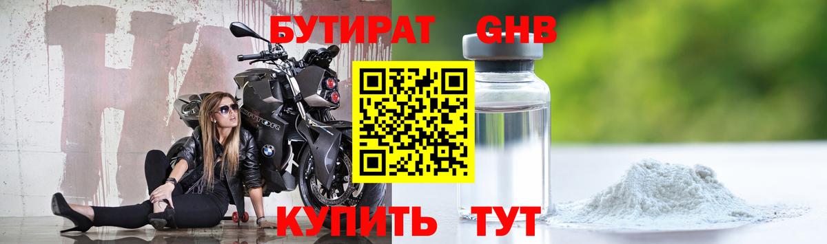 Бутират жидкий экстази Бугуруслан