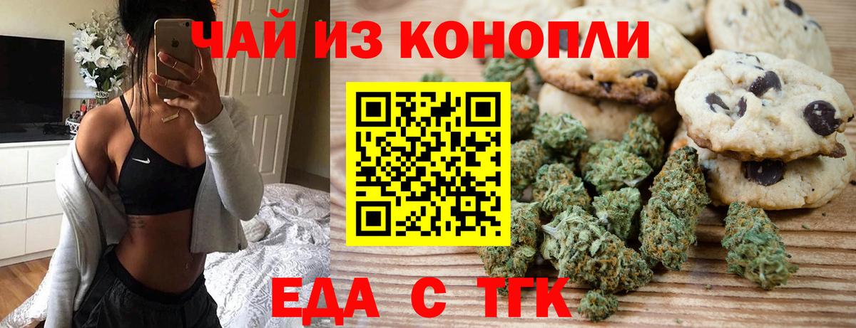 Cannafood конопля Бугуруслан