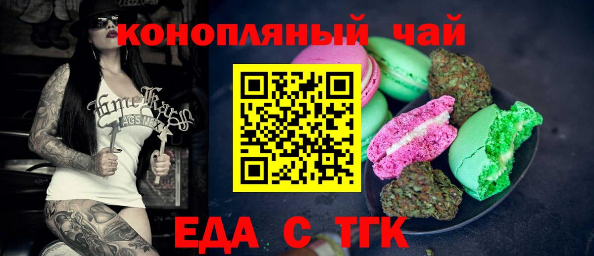 Печенье с ТГК марихуана  Вход с VPN  Бугуруслан 
