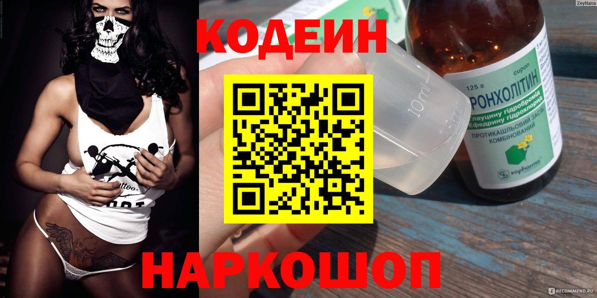 Кодеиновый сироп Lean напиток Lean (лин)  Вход с VPN  Бугуруслан 