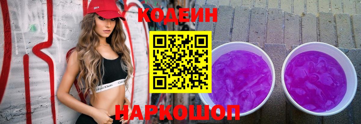 Codein Purple Drank  Бугуруслан  Codein напиток Lean (лин) 
