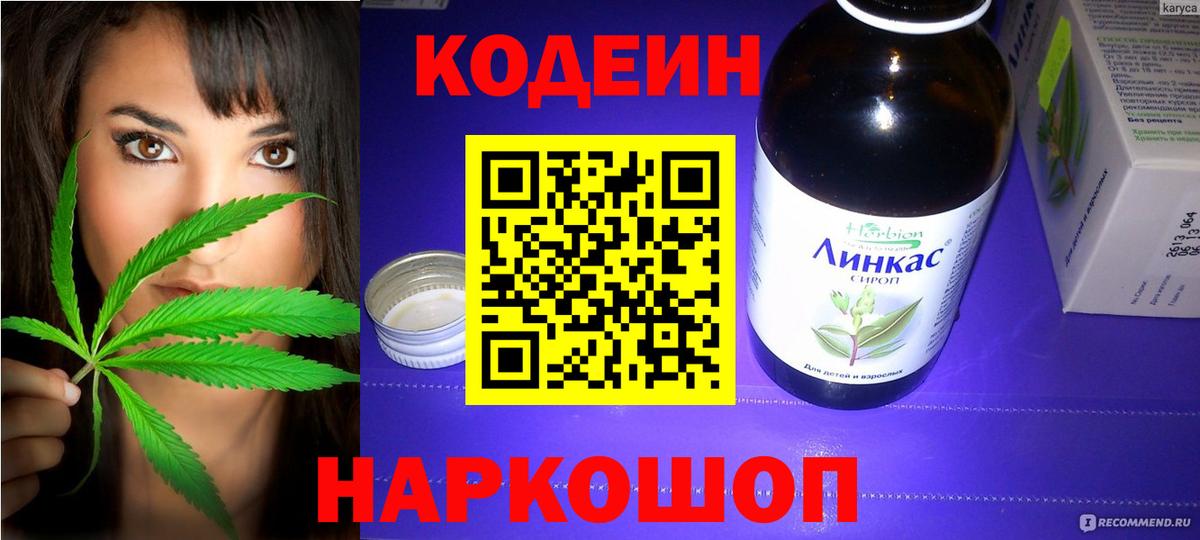 Кодеиновый сироп Lean напиток Lean (лин) Бугуруслан