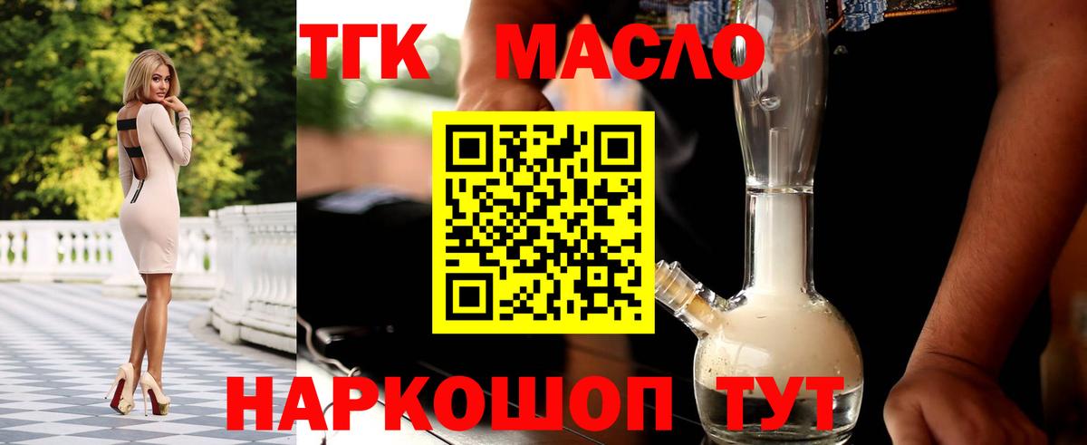 Дистиллят ТГК THC oil Бугуруслан